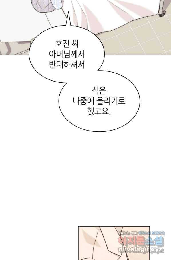 일상생활 가능하세요?(카카오) 107화 10