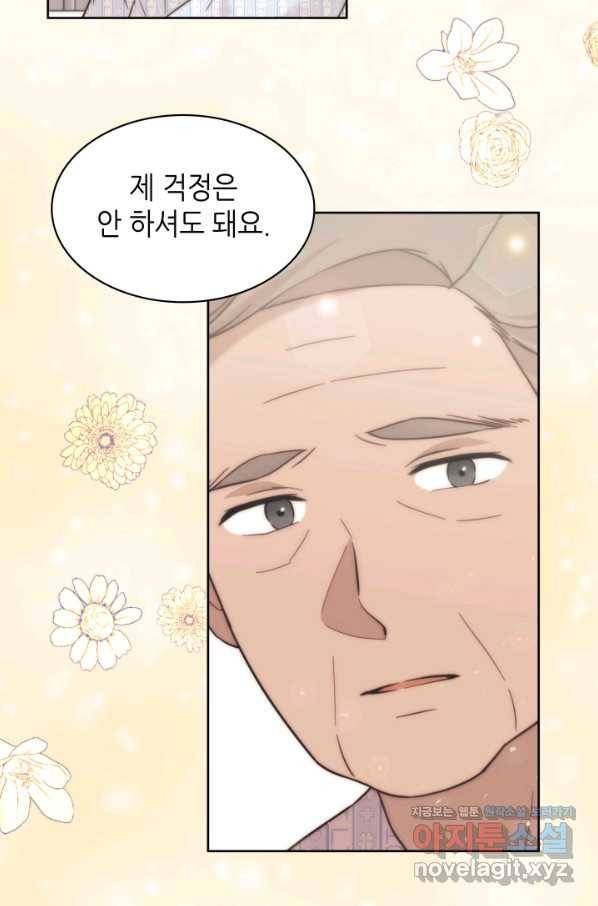 일상생활 가능하세요?(카카오) 107화 15