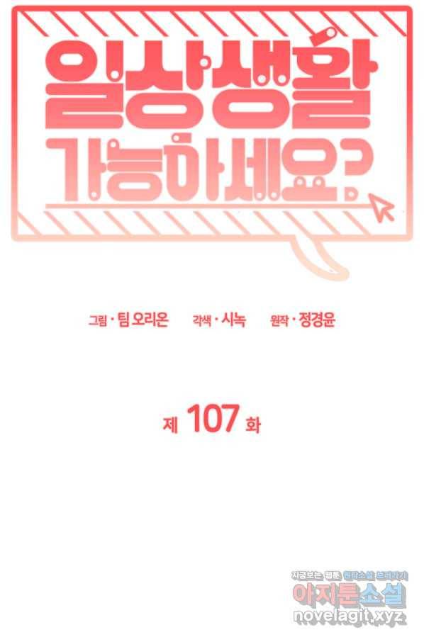 일상생활 가능하세요?(카카오) 107화 19