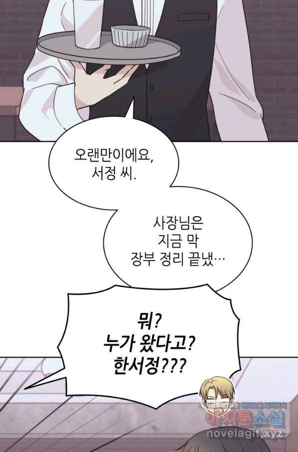 일상생활 가능하세요?(카카오) 107화 22