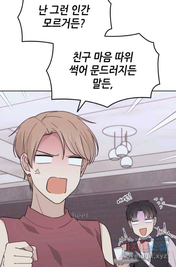 일상생활 가능하세요?(카카오) 107화 24