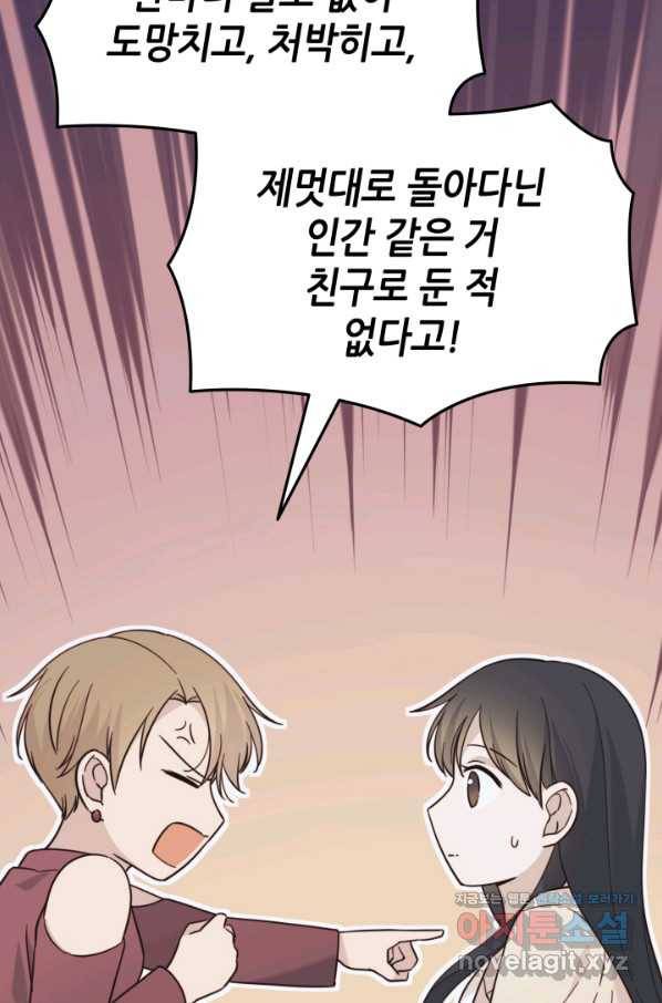 일상생활 가능하세요?(카카오) 107화 26