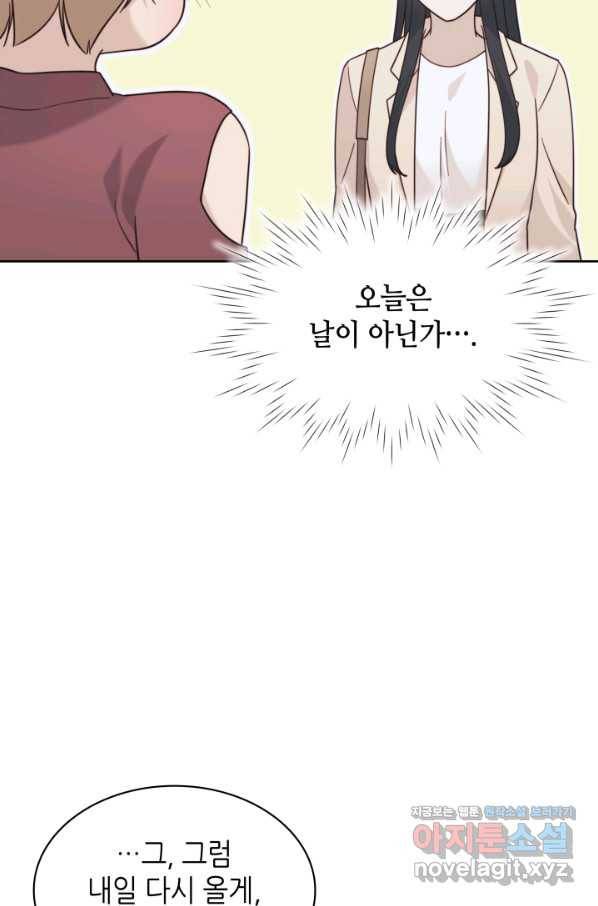 일상생활 가능하세요?(카카오) 107화 28