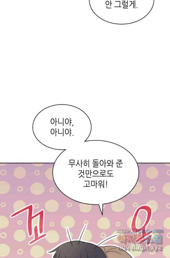 일상생활 가능하세요?(카카오) 107화 37