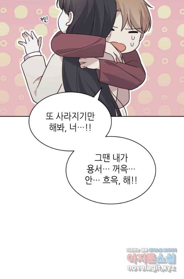 일상생활 가능하세요?(카카오) 107화 38