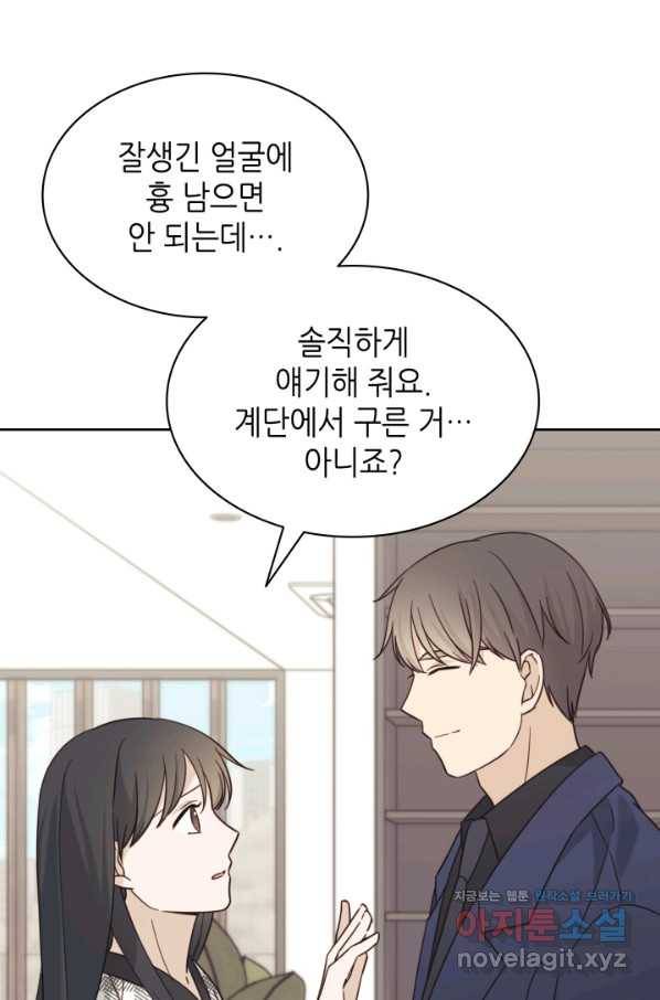 일상생활 가능하세요?(카카오) 107화 45