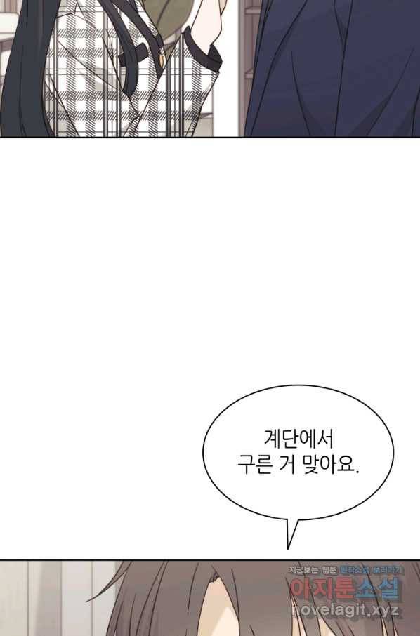 일상생활 가능하세요?(카카오) 107화 46