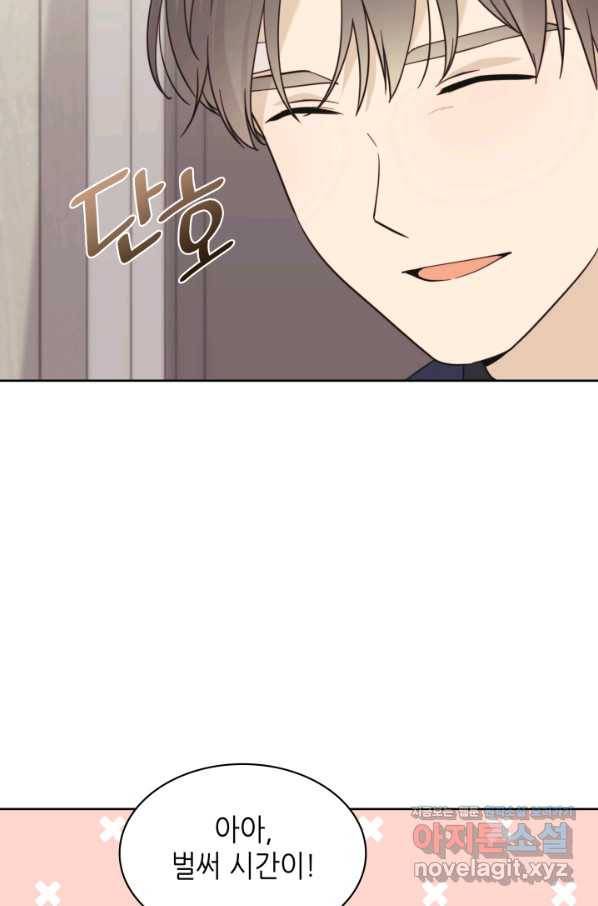 일상생활 가능하세요?(카카오) 107화 47