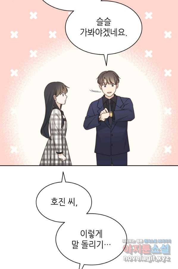 일상생활 가능하세요?(카카오) 107화 48