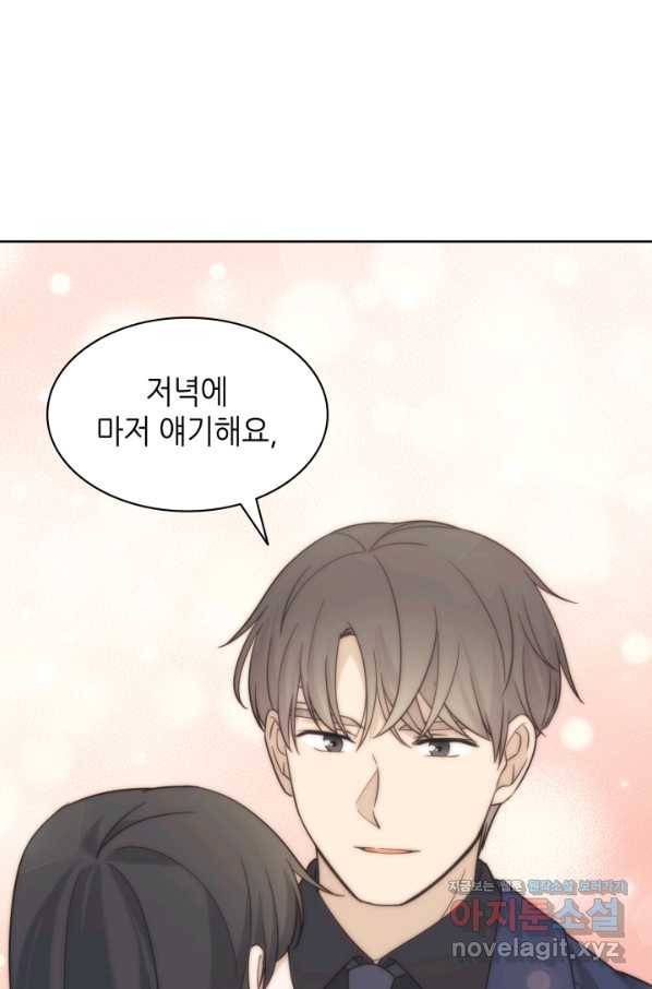일상생활 가능하세요?(카카오) 107화 50
