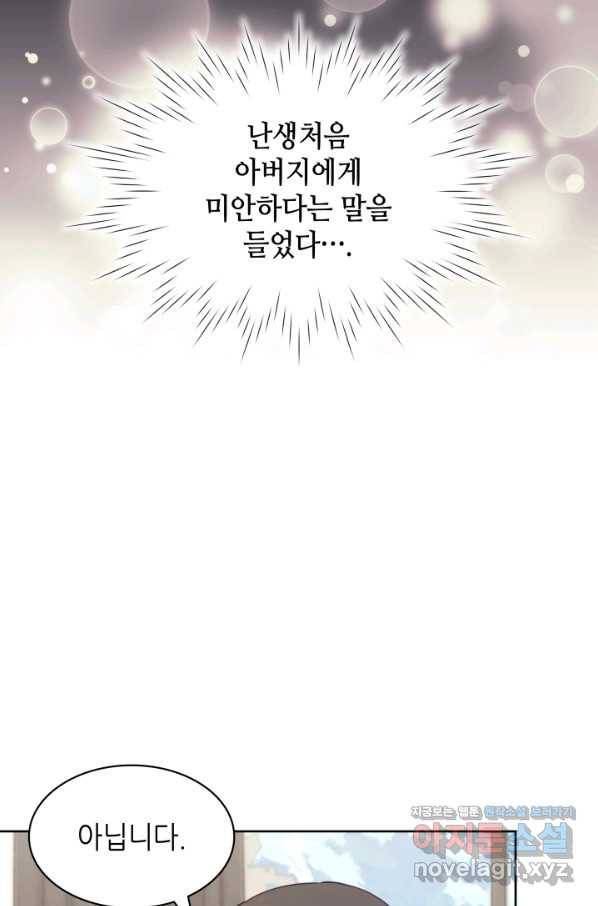 일상생활 가능하세요?(카카오) 107화 63
