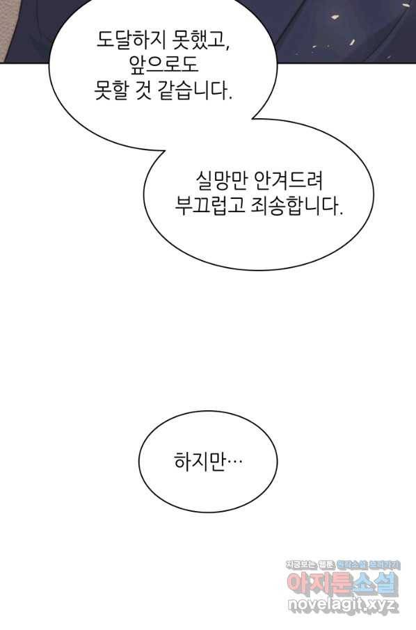 일상생활 가능하세요?(카카오) 107화 68