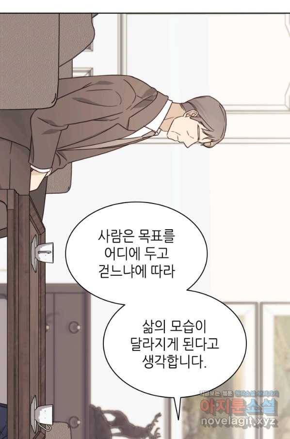 일상생활 가능하세요?(카카오) 107화 69