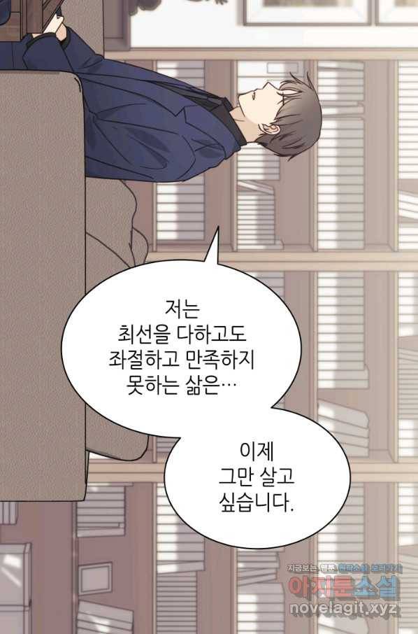 일상생활 가능하세요?(카카오) 107화 70