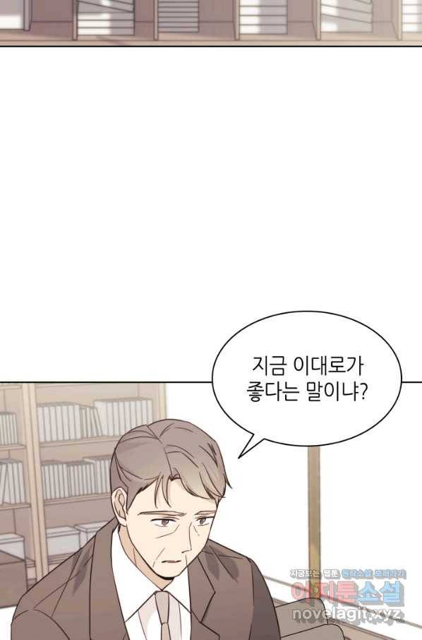 일상생활 가능하세요?(카카오) 107화 71