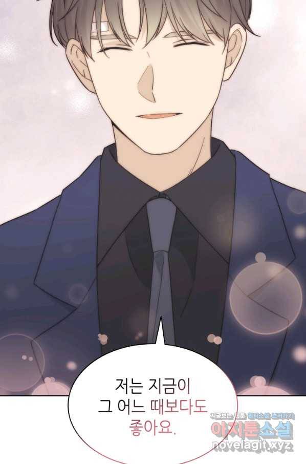 일상생활 가능하세요?(카카오) 107화 73