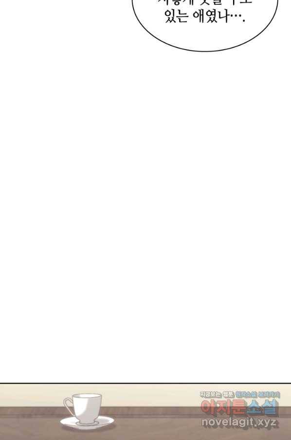 일상생활 가능하세요?(카카오) 107화 75