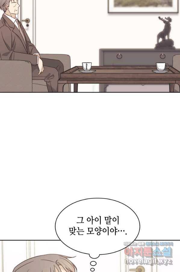 일상생활 가능하세요?(카카오) 107화 77
