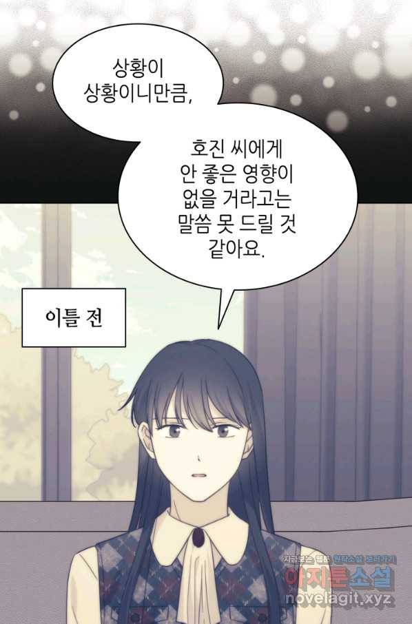 일상생활 가능하세요?(카카오) 107화 79