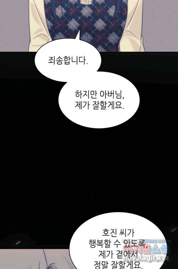 일상생활 가능하세요?(카카오) 107화 80