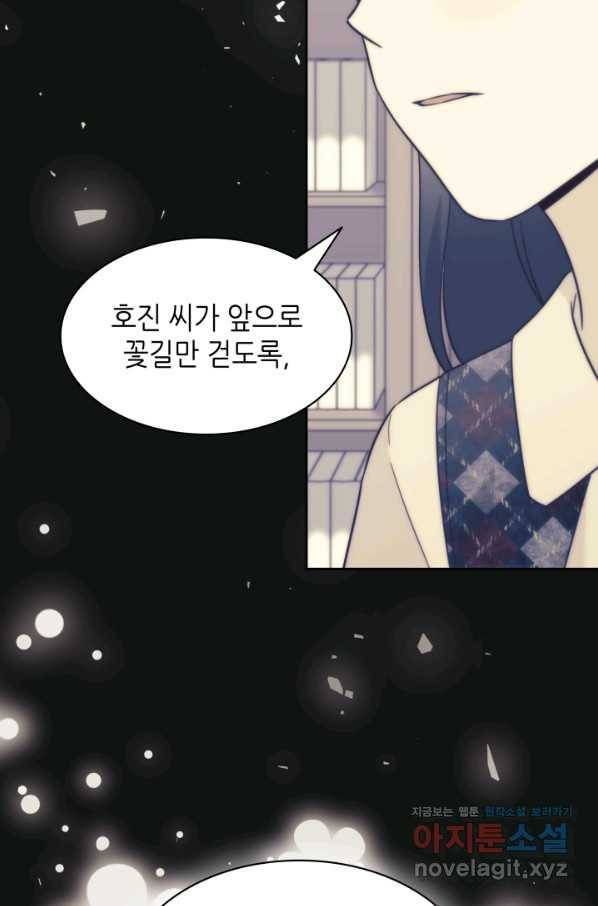 일상생활 가능하세요?(카카오) 107화 82