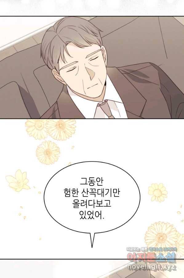 일상생활 가능하세요?(카카오) 107화 84