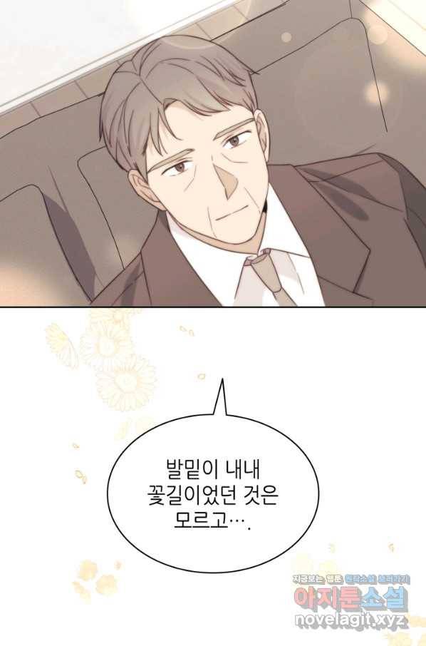 일상생활 가능하세요?(카카오) 107화 85