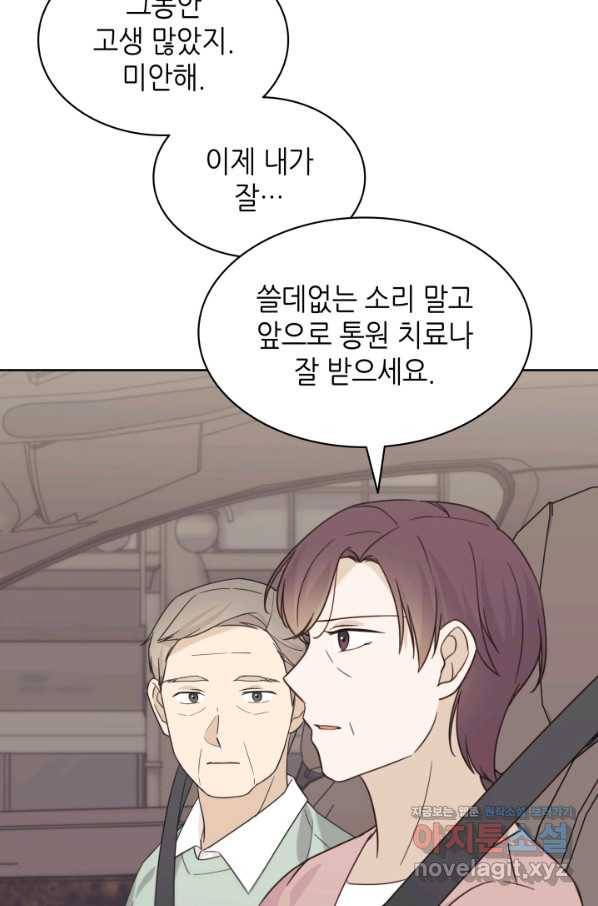 일상생활 가능하세요?(카카오) 107화 91