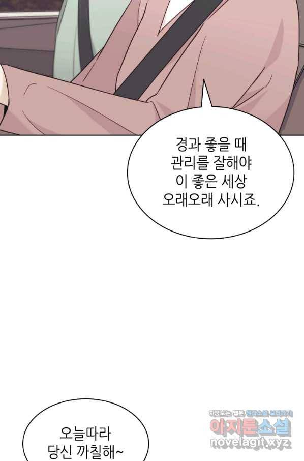 일상생활 가능하세요?(카카오) 107화 92