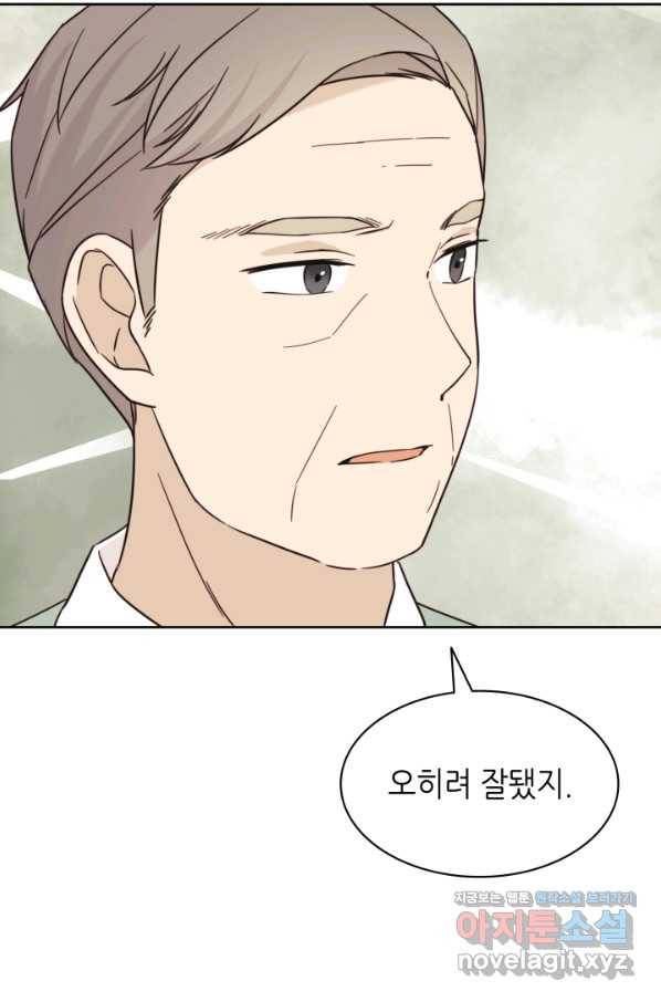 일상생활 가능하세요?(카카오) 107화 98