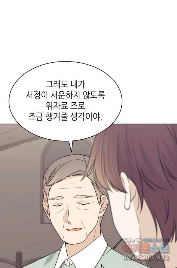 일상생활 가능하세요?(카카오) 107화 99