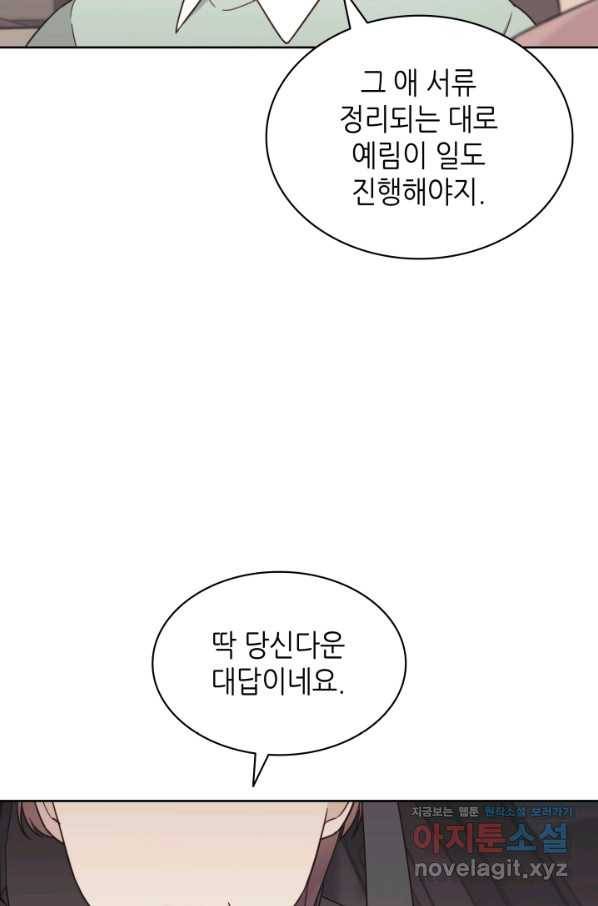 일상생활 가능하세요?(카카오) 107화 100