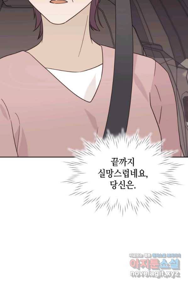 일상생활 가능하세요?(카카오) 107화 101