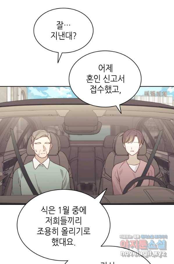 일상생활 가능하세요?(카카오) 107화 102