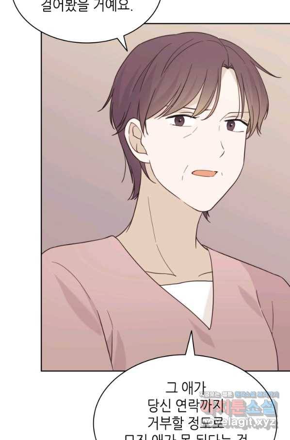 일상생활 가능하세요?(카카오) 107화 104