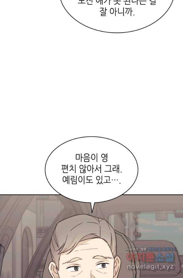 일상생활 가능하세요?(카카오) 107화 105