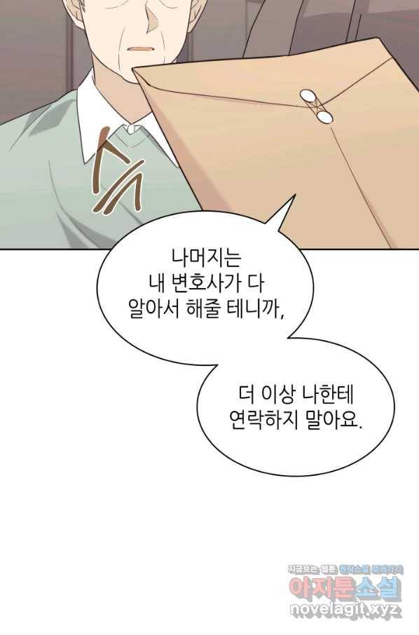 일상생활 가능하세요?(카카오) 107화 112