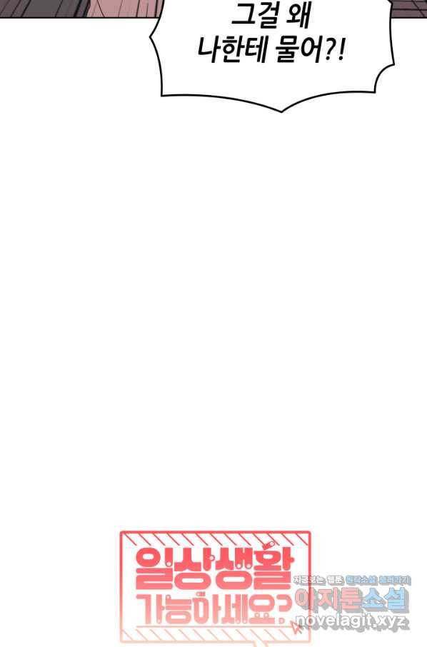 일상생활 가능하세요?(카카오) 107화 118
