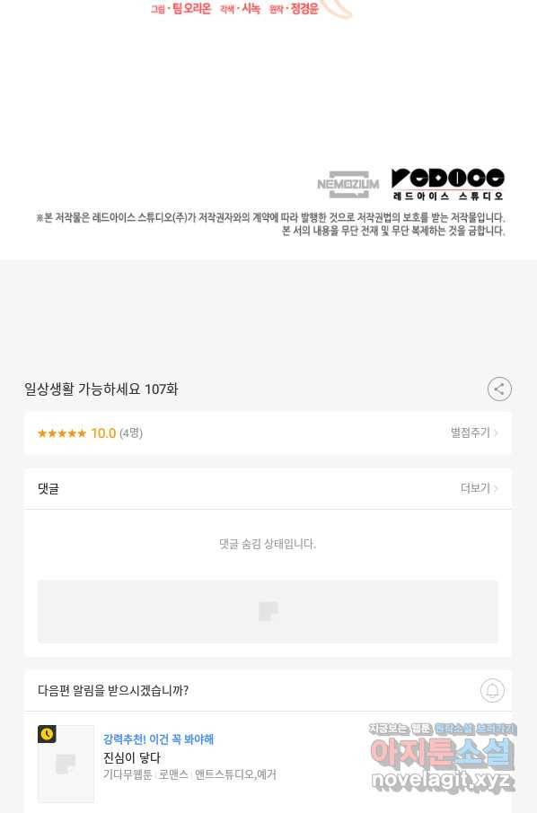 일상생활 가능하세요?(카카오) 107화 119