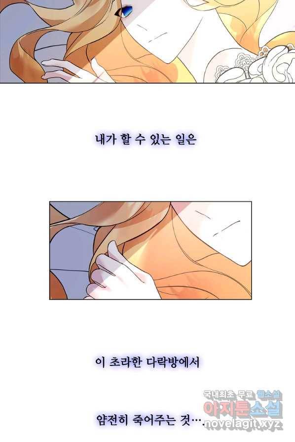 시한부 대공자비의 꽃길 라이프 1화 5