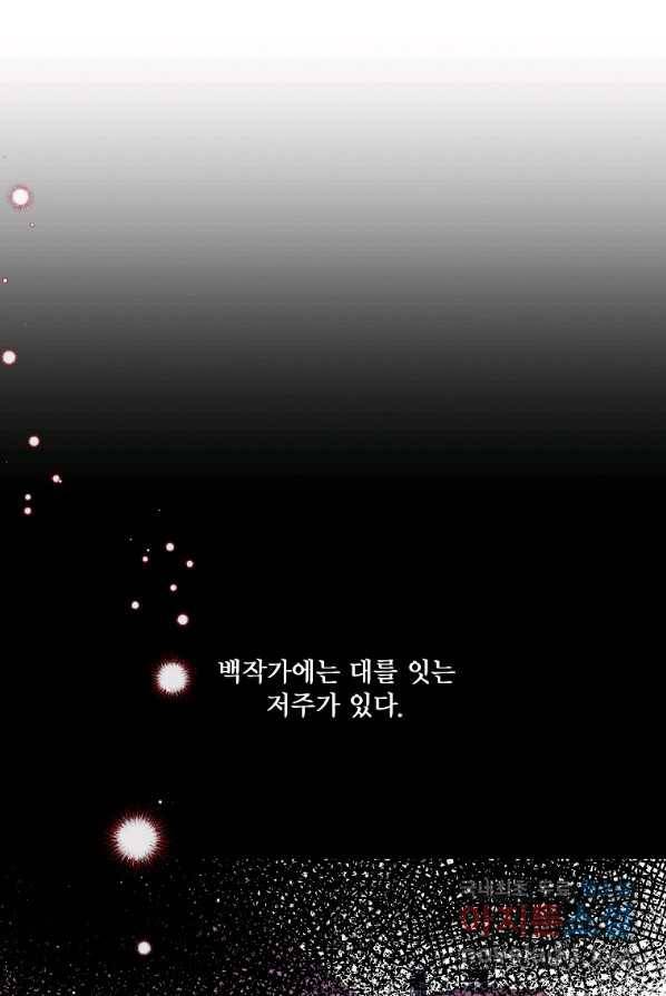 시한부 대공자비의 꽃길 라이프 1화 15