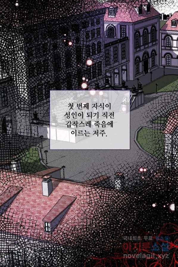 시한부 대공자비의 꽃길 라이프 1화 16