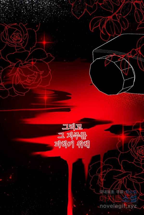 시한부 대공자비의 꽃길 라이프 1화 17