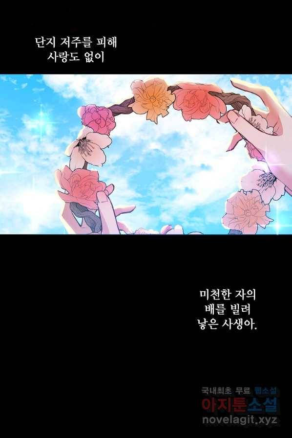 시한부 대공자비의 꽃길 라이프 1화 20