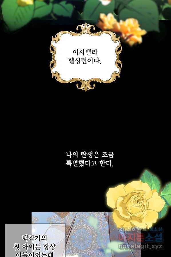 시한부 대공자비의 꽃길 라이프 1화 23