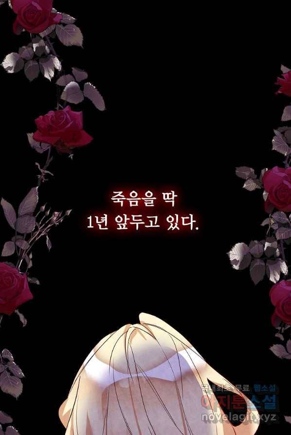시한부 대공자비의 꽃길 라이프 1화 28