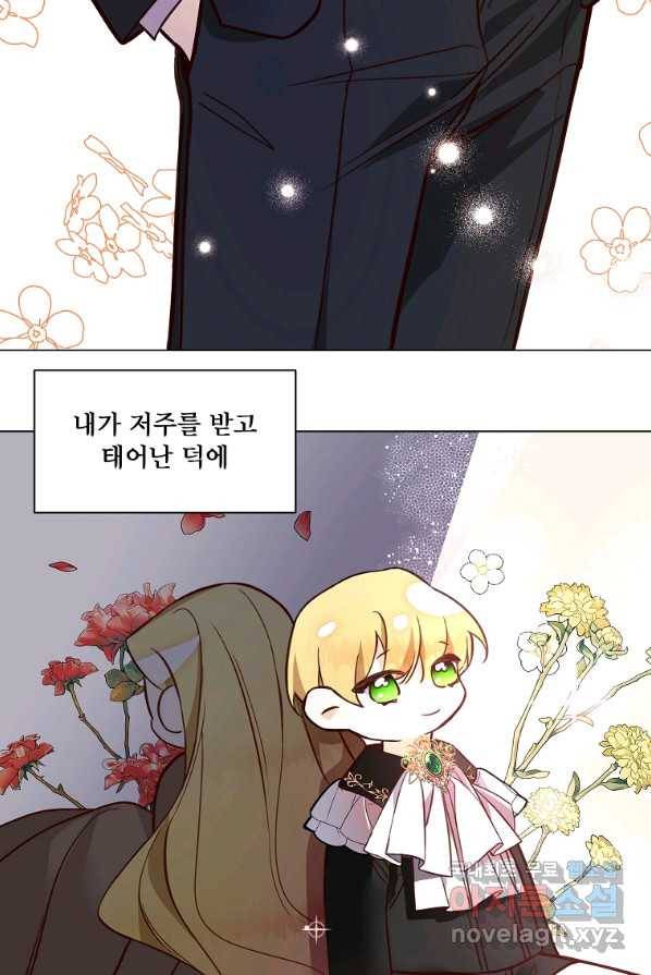 시한부 대공자비의 꽃길 라이프 1화 37