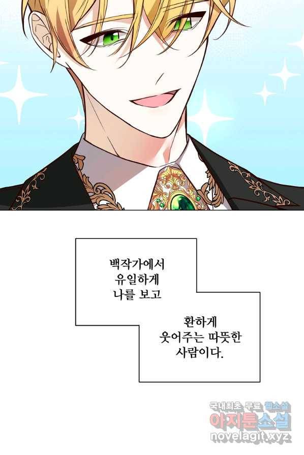 시한부 대공자비의 꽃길 라이프 1화 39