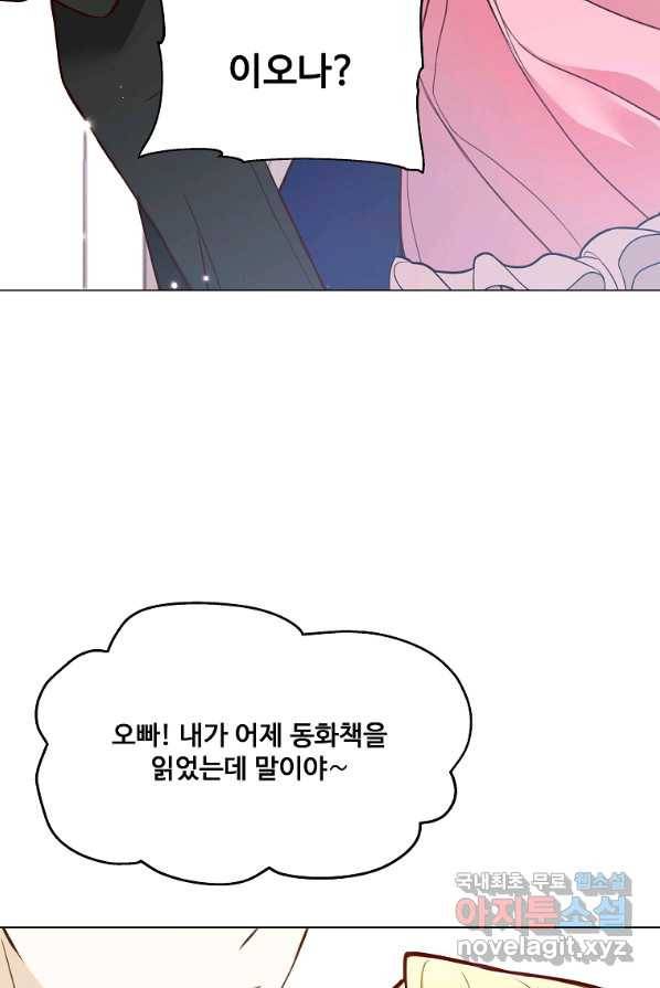 시한부 대공자비의 꽃길 라이프 1화 43