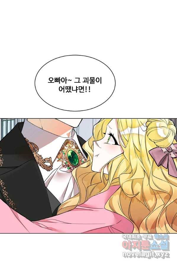 시한부 대공자비의 꽃길 라이프 1화 55